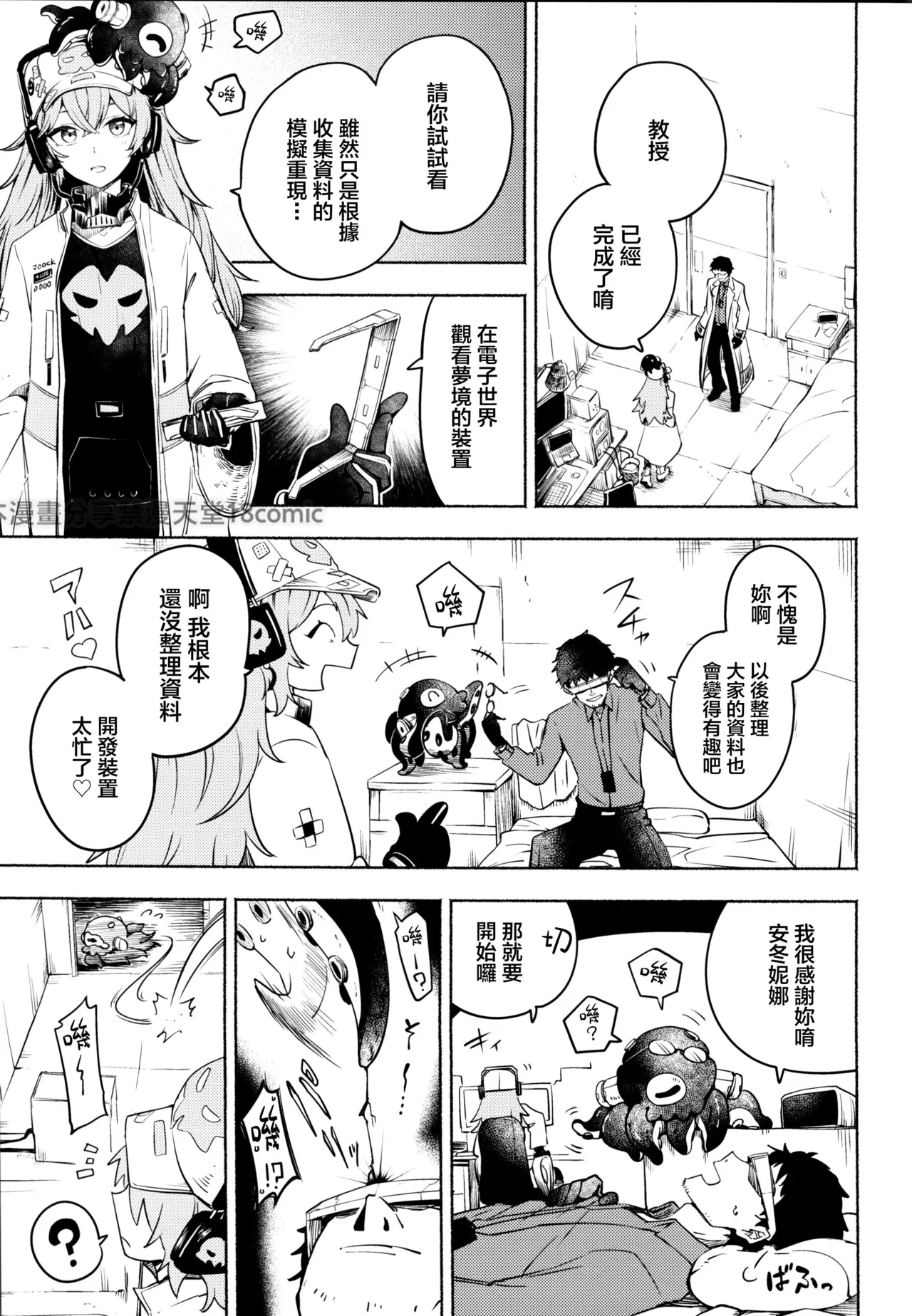 (C105)[SGNF(スガネフリーン)]夢幻に沈む(ニューラルクラウド)[禁漫漢化組] 图片编号 2