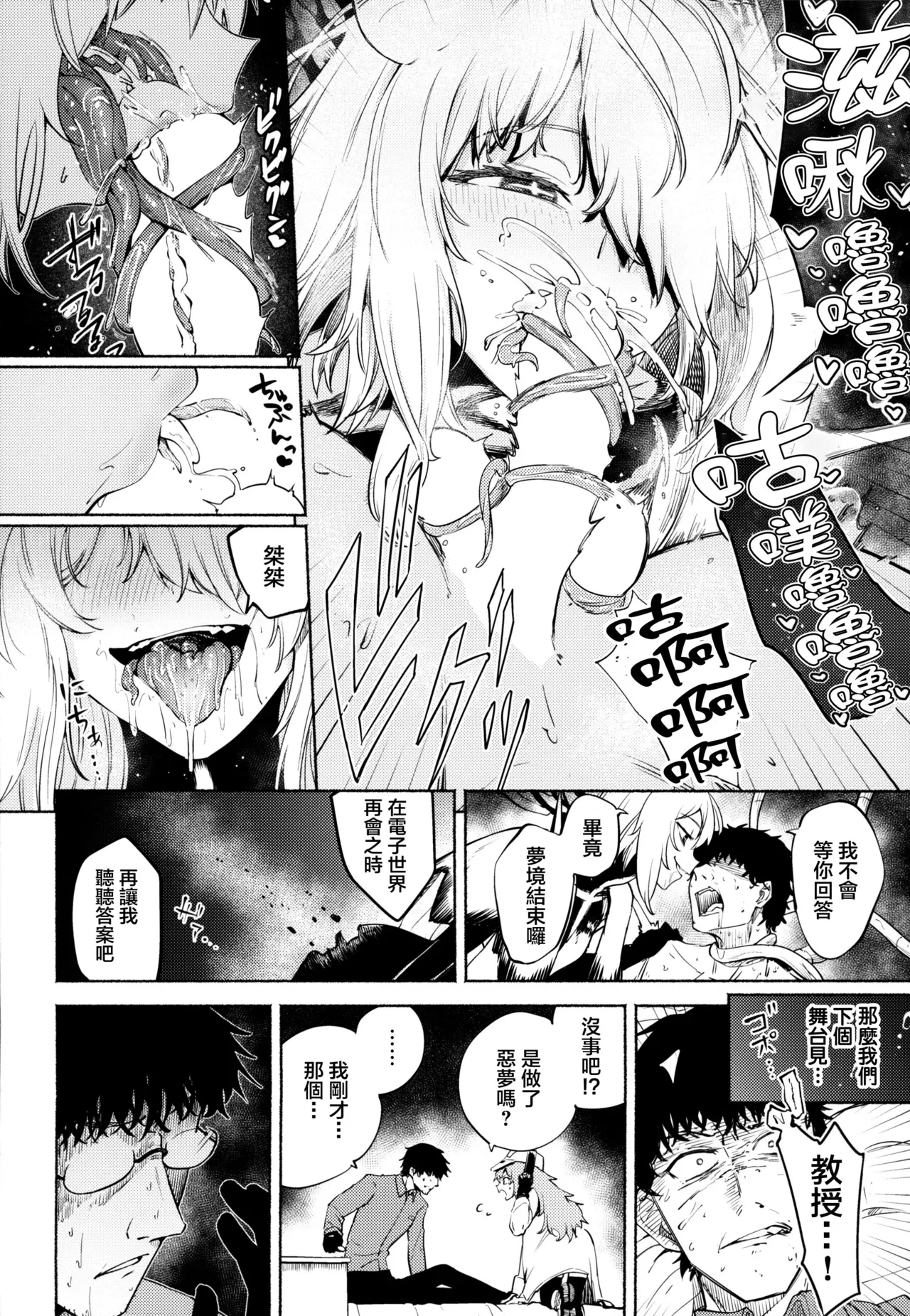 (C105)[SGNF(スガネフリーン)]夢幻に沈む(ニューラルクラウド)[禁漫漢化組] 图片编号 13