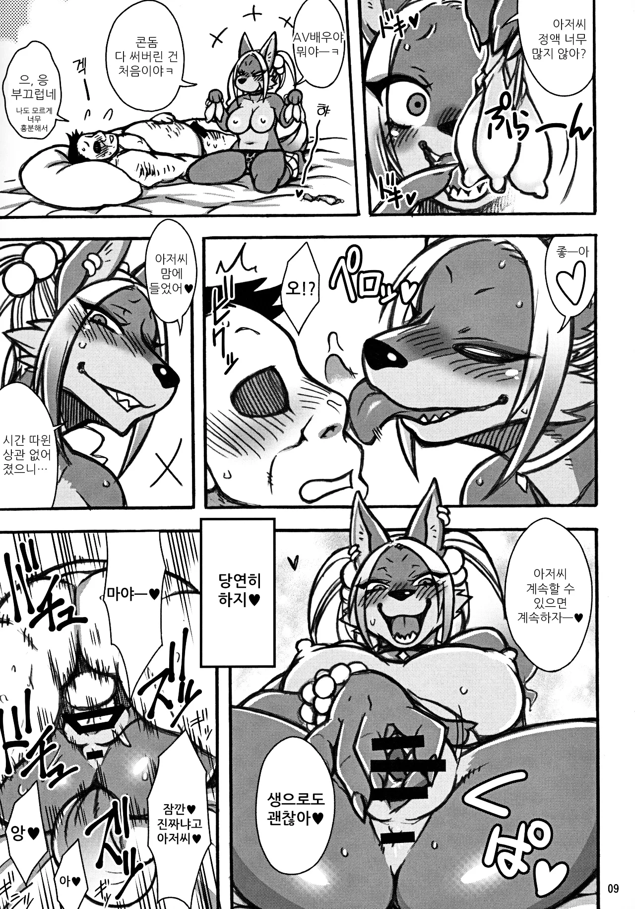 (C96) [Mayoineko (Nakagami Takashi)] Untitled (Kemojoshi) [Korean] imagen número 7