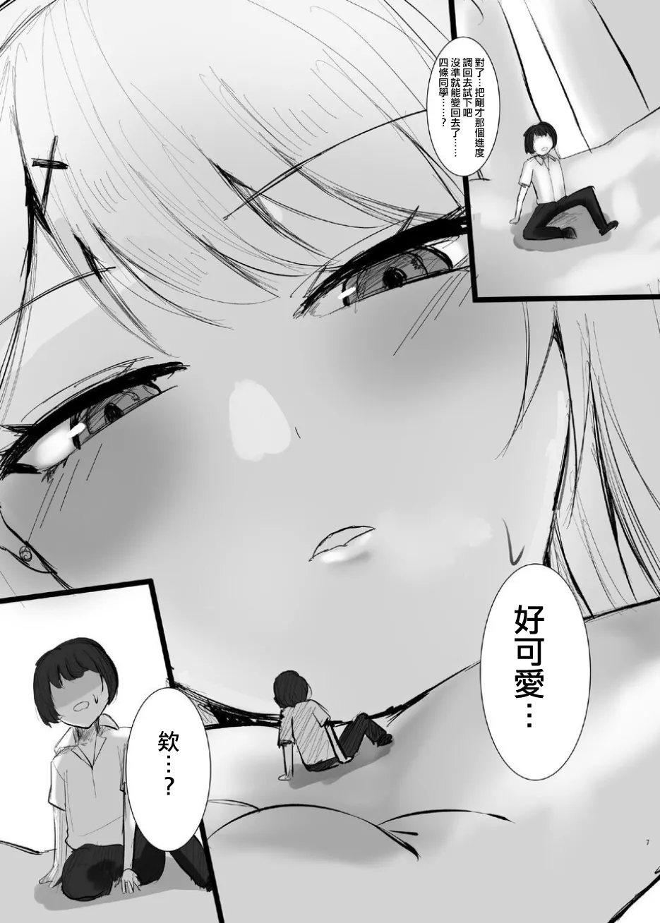 [BigMeatBun (Ibarad / Marushamo)] ShuriKatsu∞   [Chinese] [沒有漢化] [Ongoing] numero di immagine  8