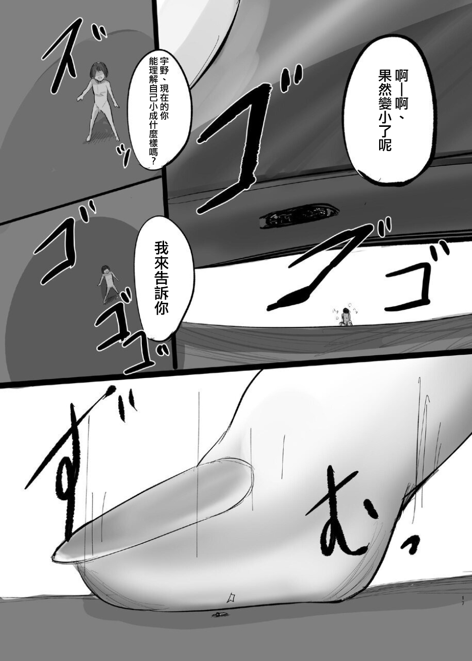 [BigMeatBun (Ibarad / Marushamo)] ShuriKatsu∞   [Chinese] [沒有漢化] [Ongoing] numero di immagine  18