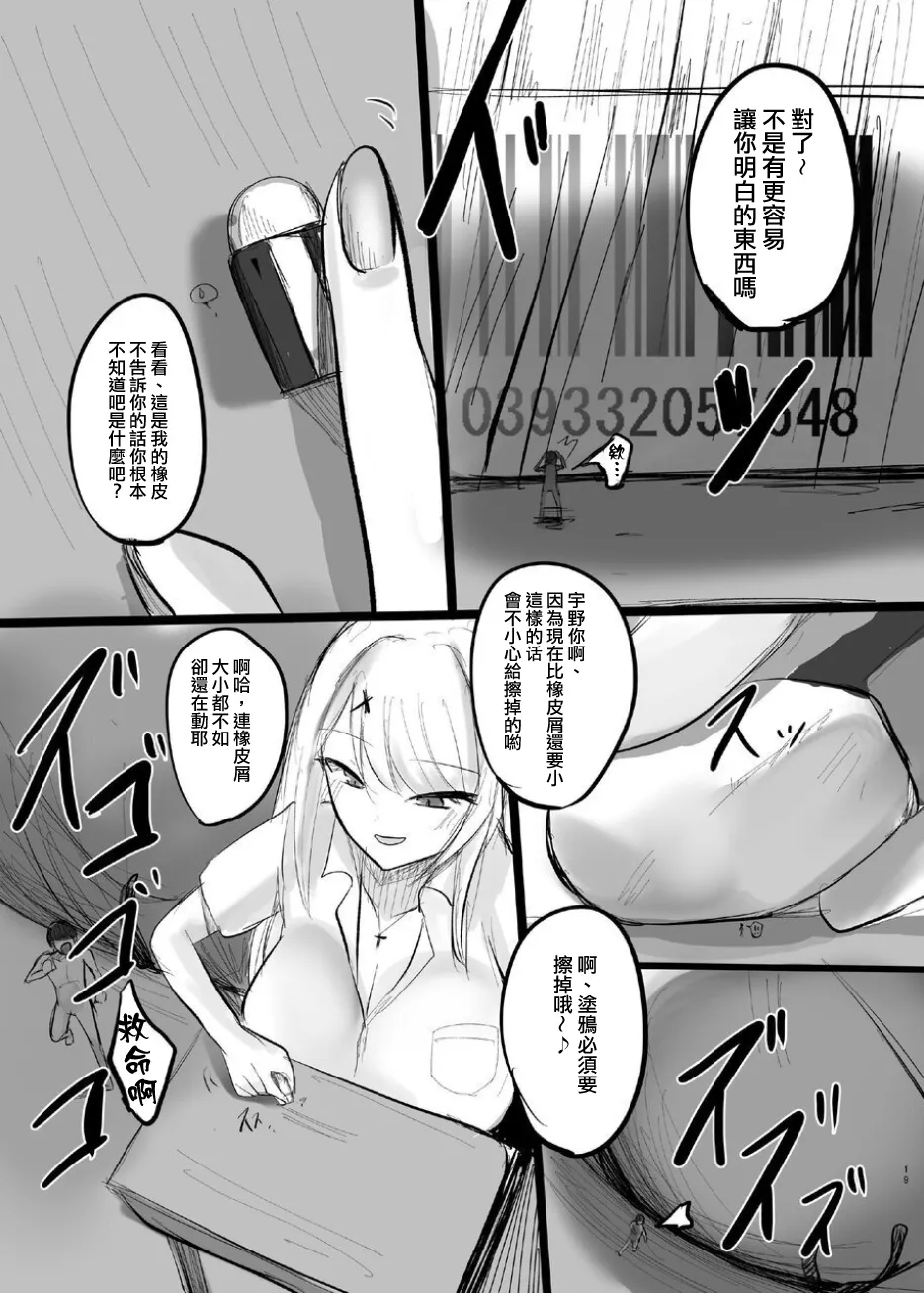 [BigMeatBun (Ibarad / Marushamo)] ShuriKatsu∞   [Chinese] [沒有漢化] [Ongoing] numero di immagine  20