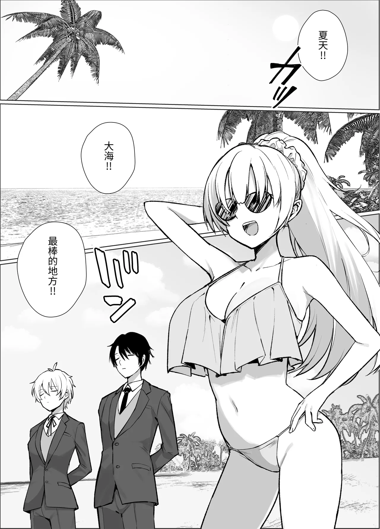 [いもけんぴ記念日]南国の別荘で爆乳お嬢様&王子様系執事とハメ放題夏休みを過ごす話[中国翻訳] изображение № 2