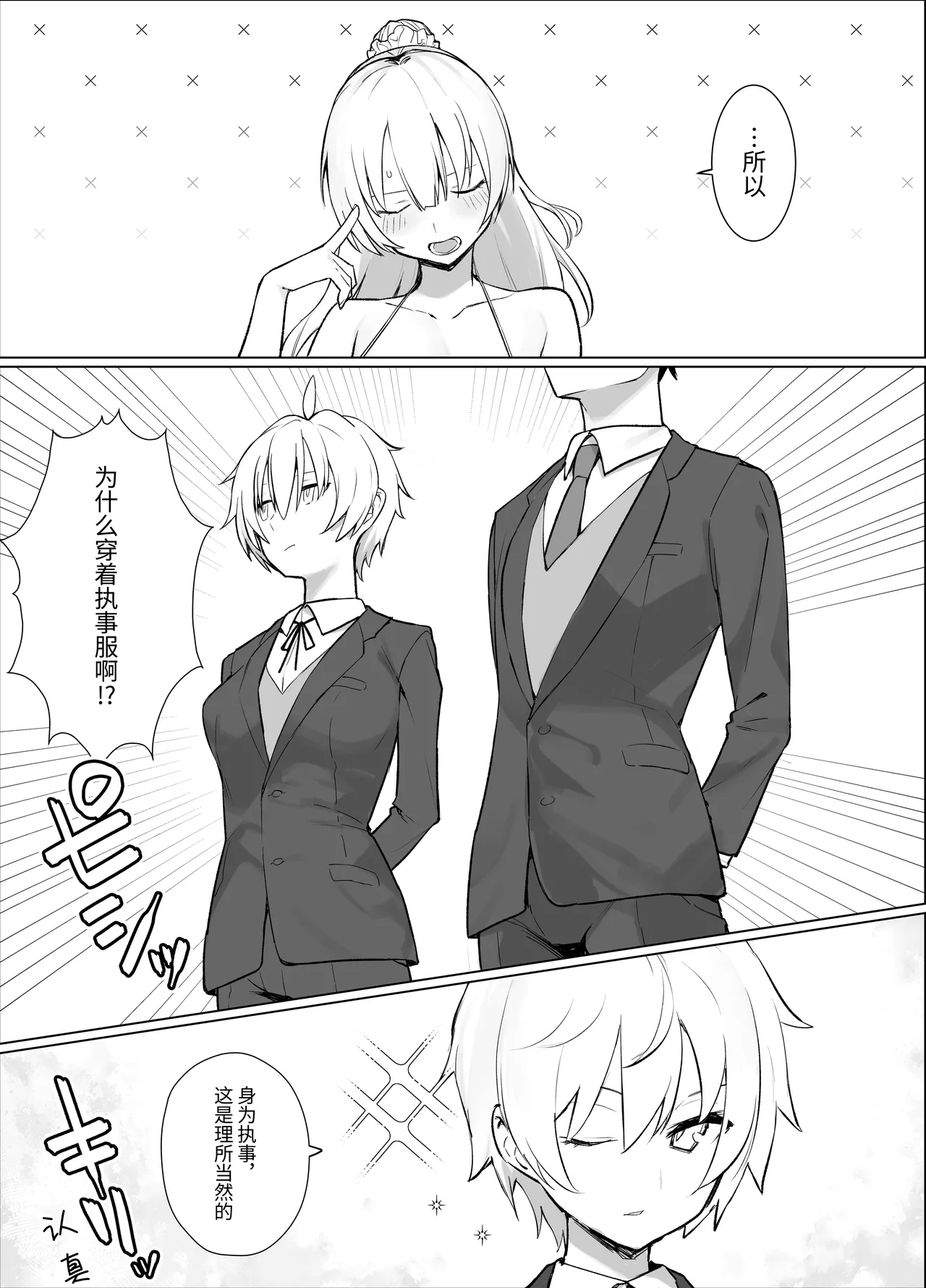 [いもけんぴ記念日]南国の別荘で爆乳お嬢様&王子様系執事とハメ放題夏休みを過ごす話[中国翻訳] изображение № 3