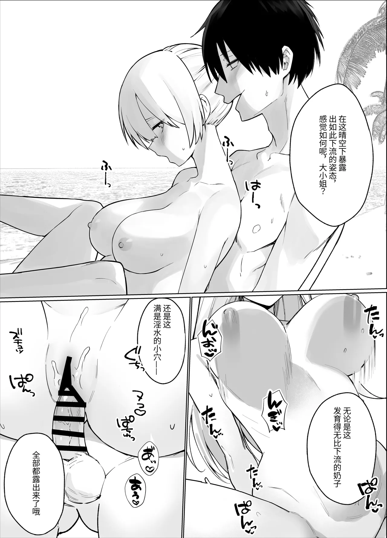 [いもけんぴ記念日]南国の別荘で爆乳お嬢様&王子様系執事とハメ放題夏休みを過ごす話[中国翻訳] изображение № 13