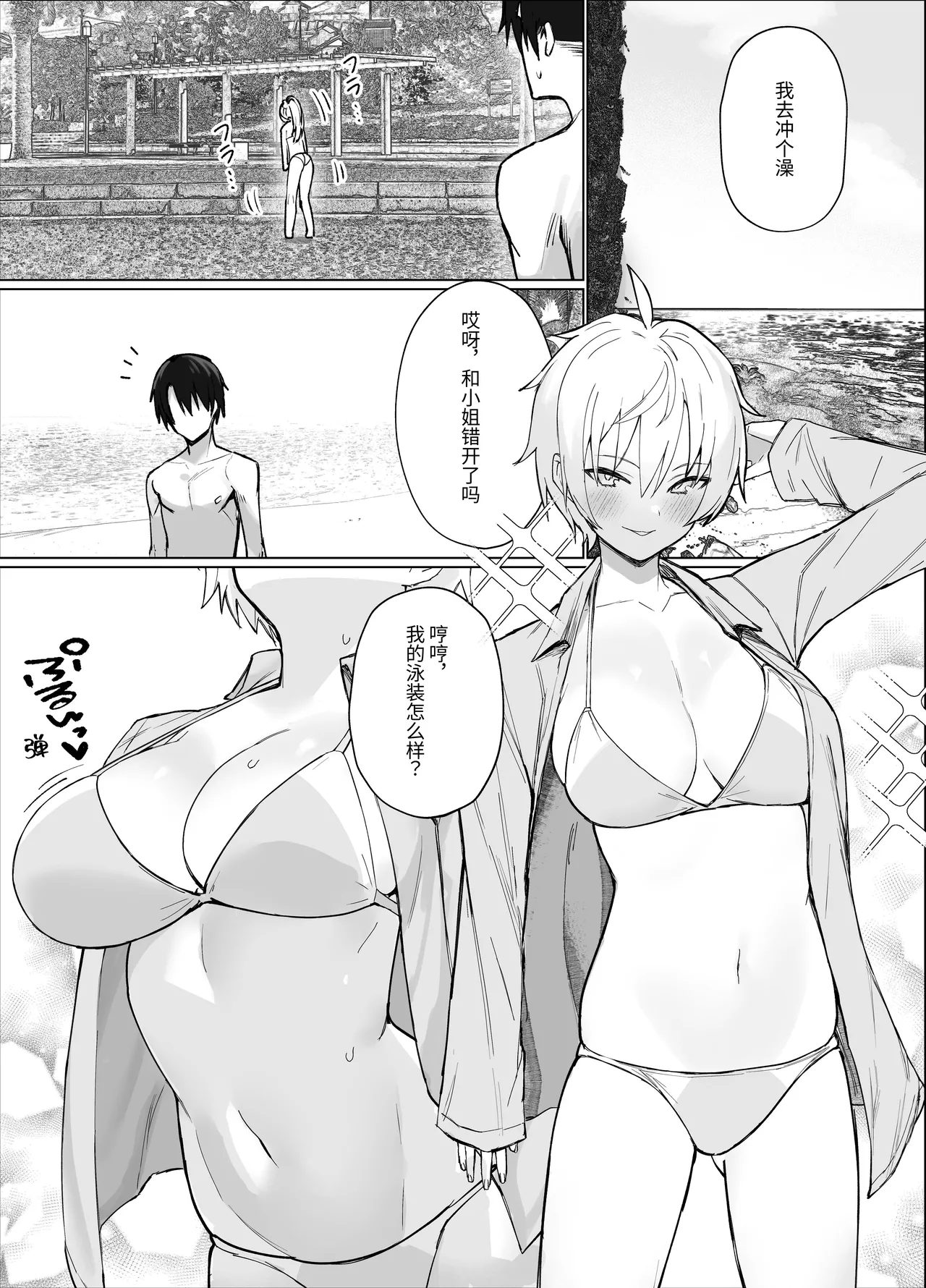 [いもけんぴ記念日]南国の別荘で爆乳お嬢様&王子様系執事とハメ放題夏休みを過ごす話[中国翻訳] изображение № 15