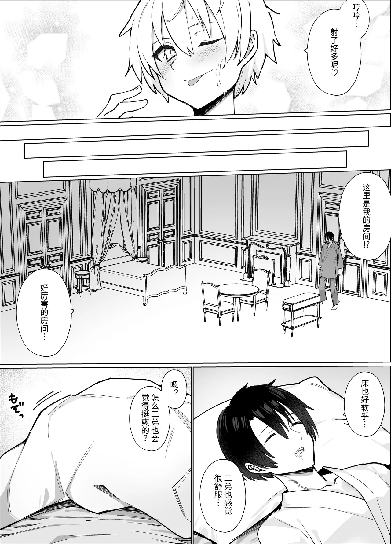 [いもけんぴ記念日]南国の別荘で爆乳お嬢様&王子様系執事とハメ放題夏休みを過ごす話[中国翻訳] изображение № 33