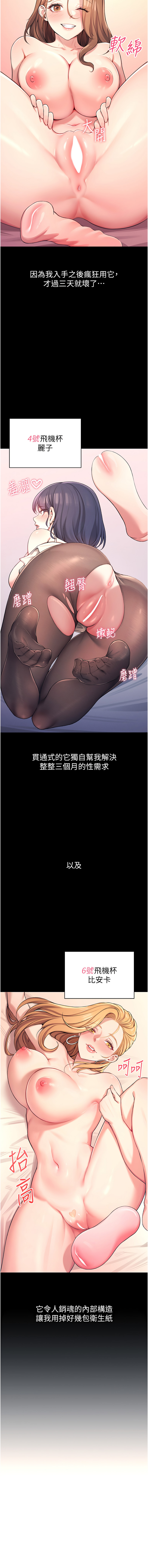 [一日三尻 & 不倒翁 & 灰背隼] 飞机杯女神连线中 |  飛機杯女神連線中 1-7 [Chinese] [Ongoing] image number 5