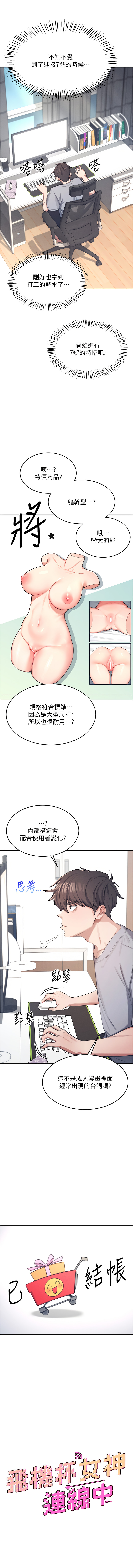 [一日三尻 & 不倒翁 & 灰背隼] 飞机杯女神连线中 |  飛機杯女神連線中 1-7 [Chinese] [Ongoing] image number 6