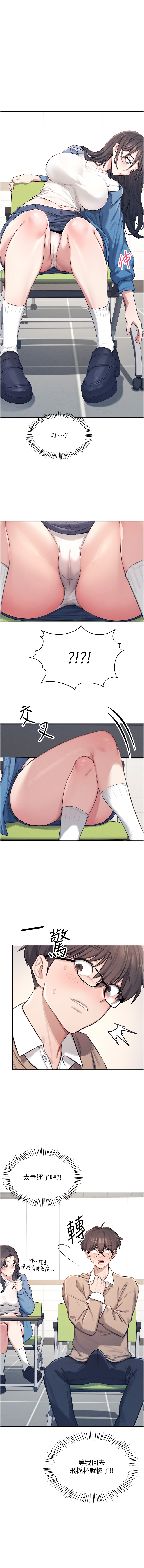 [一日三尻 & 不倒翁 & 灰背隼] 飞机杯女神连线中 |  飛機杯女神連線中 1-7 [Chinese] [Ongoing] image number 9