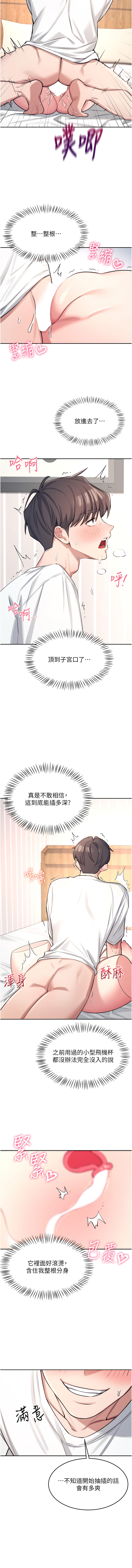 [一日三尻 & 不倒翁 & 灰背隼] 飞机杯女神连线中 |  飛機杯女神連線中 1-7 [Chinese] [Ongoing] image number 18