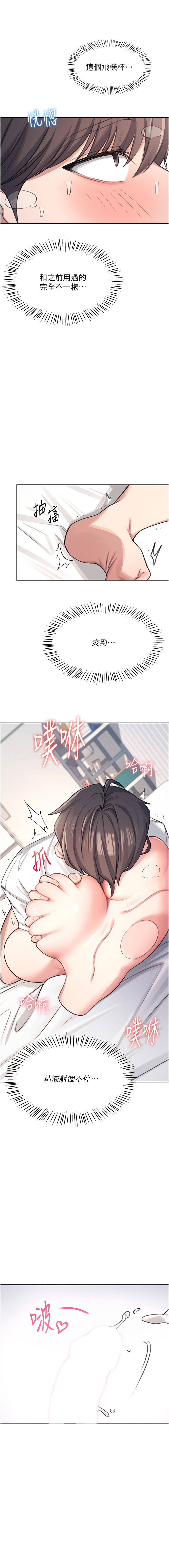 [一日三尻 & 不倒翁 & 灰背隼] 飞机杯女神连线中 |  飛機杯女神連線中 1-7 [Chinese] [Ongoing] image number 21