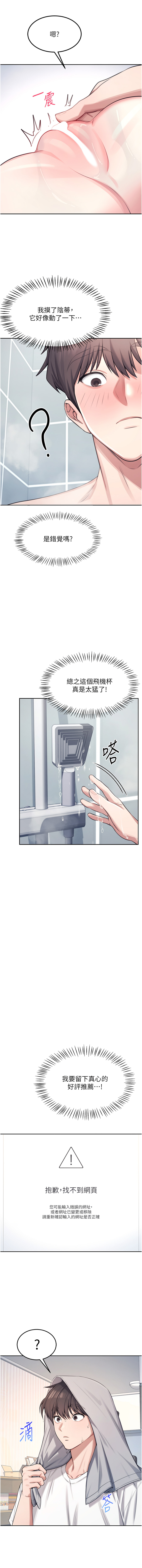 [一日三尻 & 不倒翁 & 灰背隼] 飞机杯女神连线中 |  飛機杯女神連線中 1-7 [Chinese] [Ongoing] image number 23