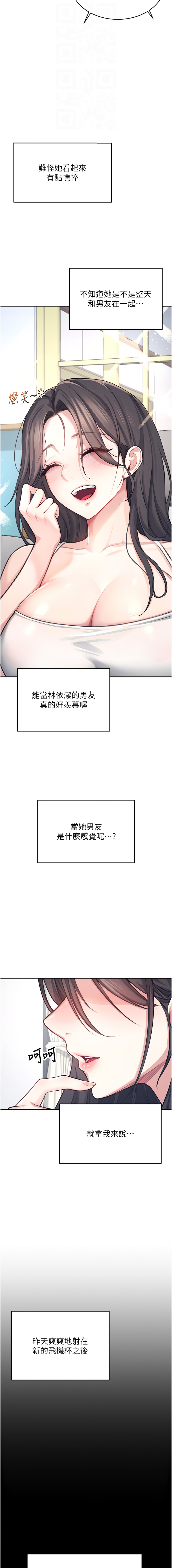 [一日三尻 & 不倒翁 & 灰背隼] 飞机杯女神连线中 |  飛機杯女神連線中 1-7 [Chinese] [Ongoing] image number 29