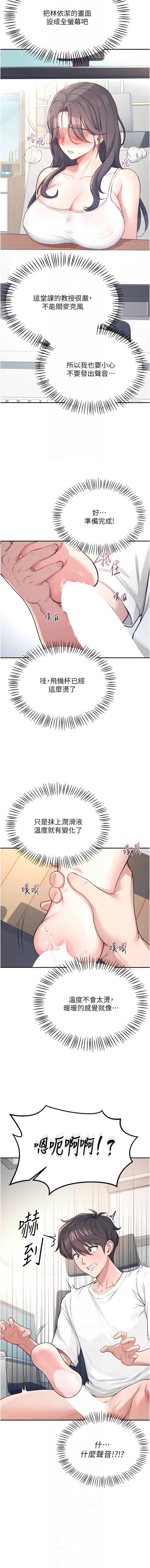 [一日三尻 & 不倒翁 & 灰背隼] 飞机杯女神连线中 |  飛機杯女神連線中 1-7 [Chinese] [Ongoing] image number 33