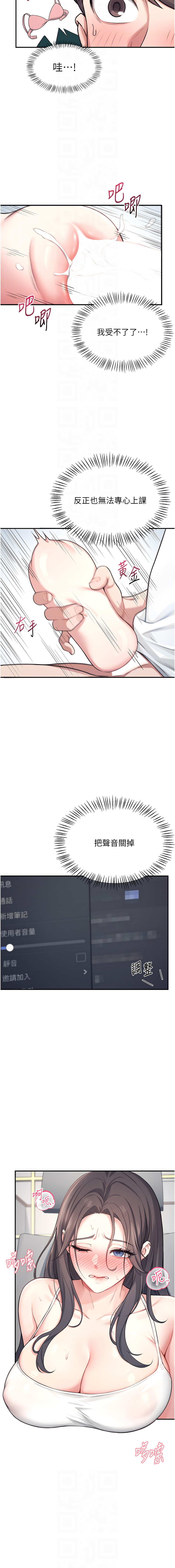 [一日三尻 & 不倒翁 & 灰背隼] 飞机杯女神连线中 |  飛機杯女神連線中 1-7 [Chinese] [Ongoing] image number 35