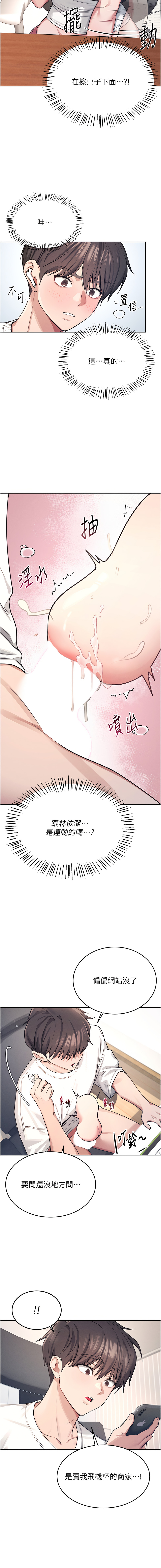[一日三尻 & 不倒翁 & 灰背隼] 飞机杯女神连线中 |  飛機杯女神連線中 1-7 [Chinese] [Ongoing] image number 40
