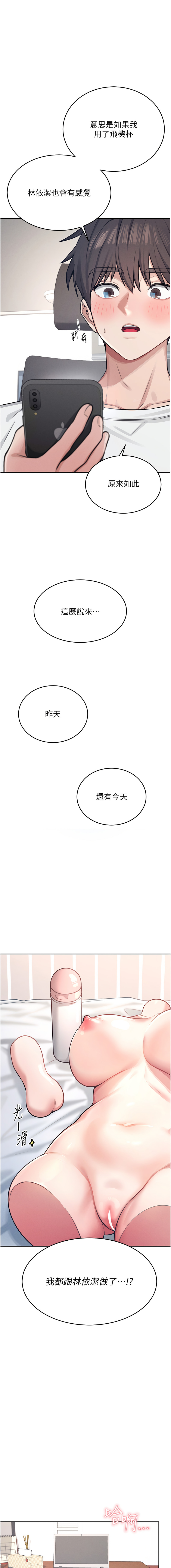 [一日三尻 & 不倒翁 & 灰背隼] 飞机杯女神连线中 |  飛機杯女神連線中 1-7 [Chinese] [Ongoing] image number 44