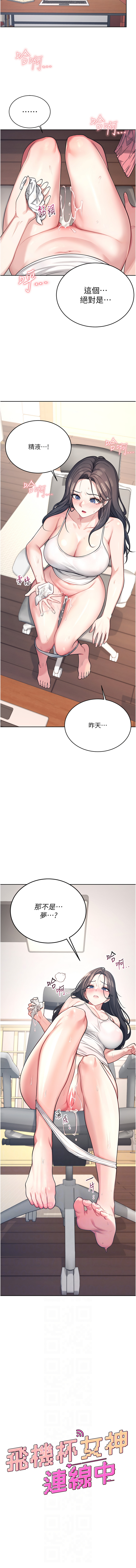 [一日三尻 & 不倒翁 & 灰背隼] 飞机杯女神连线中 |  飛機杯女神連線中 1-7 [Chinese] [Ongoing] image number 45