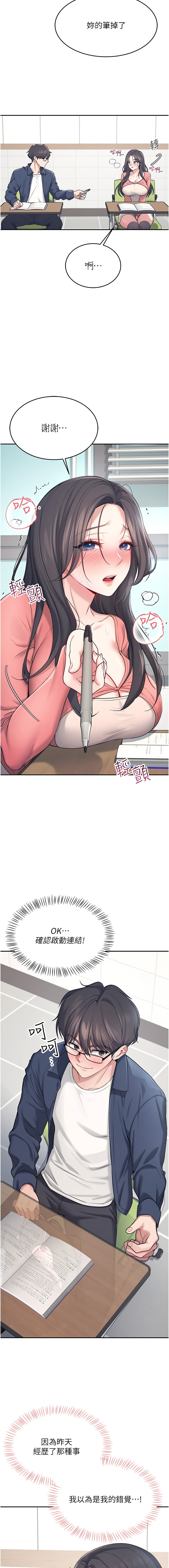 [一日三尻 & 不倒翁 & 灰背隼] 飞机杯女神连线中 |  飛機杯女神連線中 1-7 [Chinese] [Ongoing] image number 71