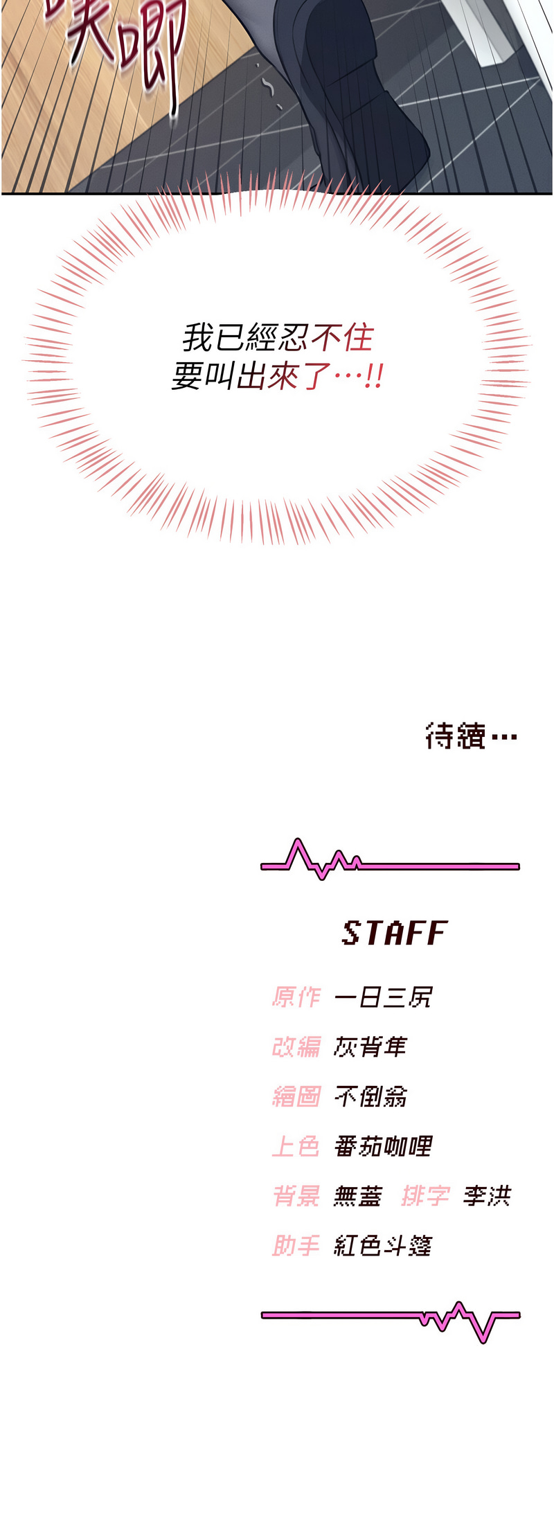 [一日三尻 & 不倒翁 & 灰背隼] 飞机杯女神连线中 |  飛機杯女神連線中 1-7 [Chinese] [Ongoing] image number 82