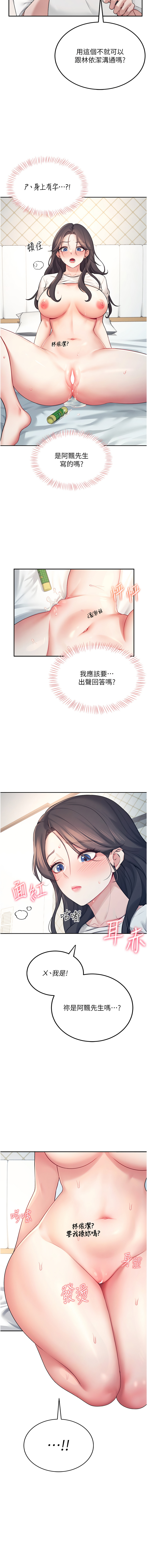 [一日三尻 & 不倒翁 & 灰背隼] 飞机杯女神连线中 |  飛機杯女神連線中 1-7 [Chinese] [Ongoing] image number 105