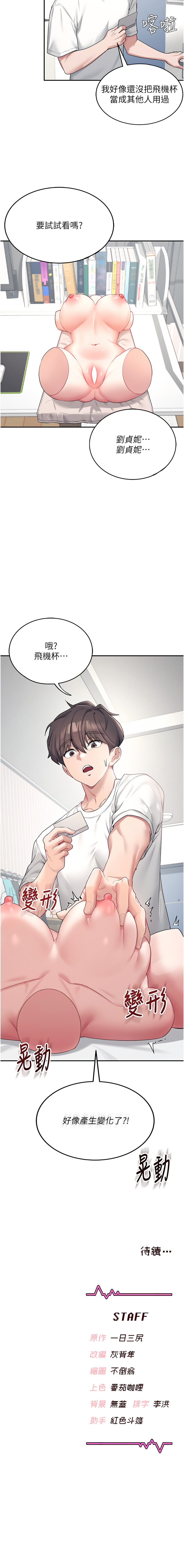 [一日三尻 & 不倒翁 & 灰背隼] 飞机杯女神连线中 |  飛機杯女神連線中 1-7 [Chinese] [Ongoing] image number 115