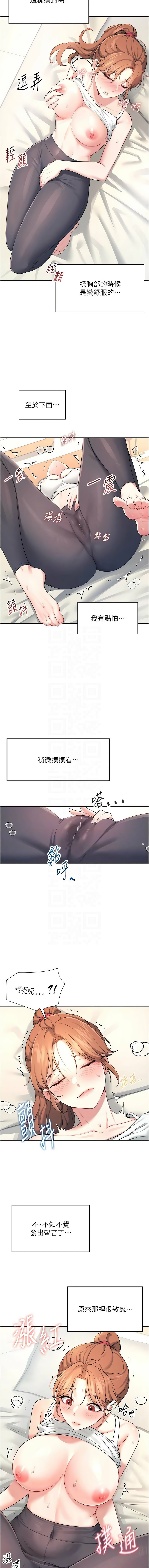 [一日三尻 & 不倒翁 & 灰背隼] 飞机杯女神连线中 |  飛機杯女神連線中 1-7 [Chinese] [Ongoing] image number 124