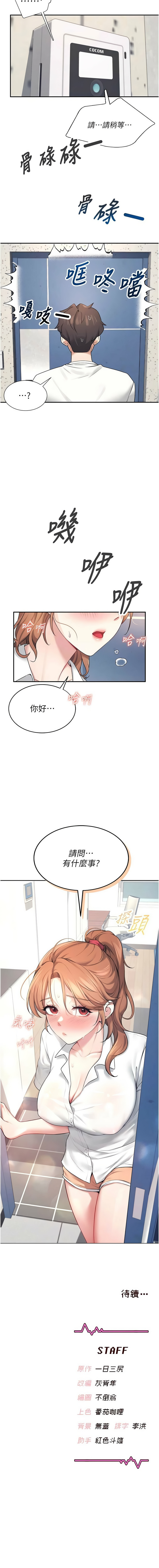 [一日三尻 & 不倒翁 & 灰背隼] 飞机杯女神连线中 |  飛機杯女神連線中 1-7 [Chinese] [Ongoing] image number 128