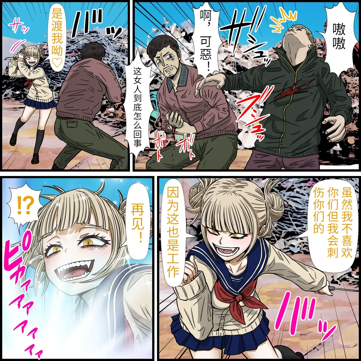 [Banana Style] An app that lets you have sex with anime characters (Toga Himiko) [dk personal translation] 图片编号 2