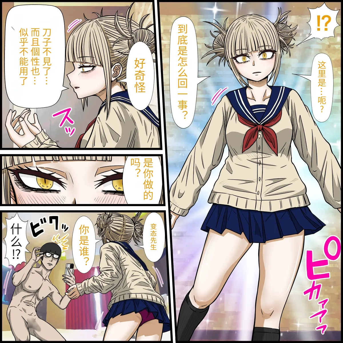 [Banana Style] An app that lets you have sex with anime characters (Toga Himiko) [dk personal translation] 图片编号 3