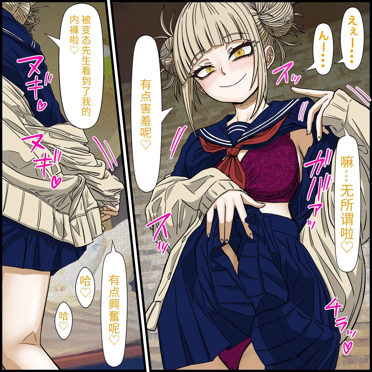 [Banana Style] An app that lets you have sex with anime characters (Toga Himiko) [dk personal translation] 图片编号 5