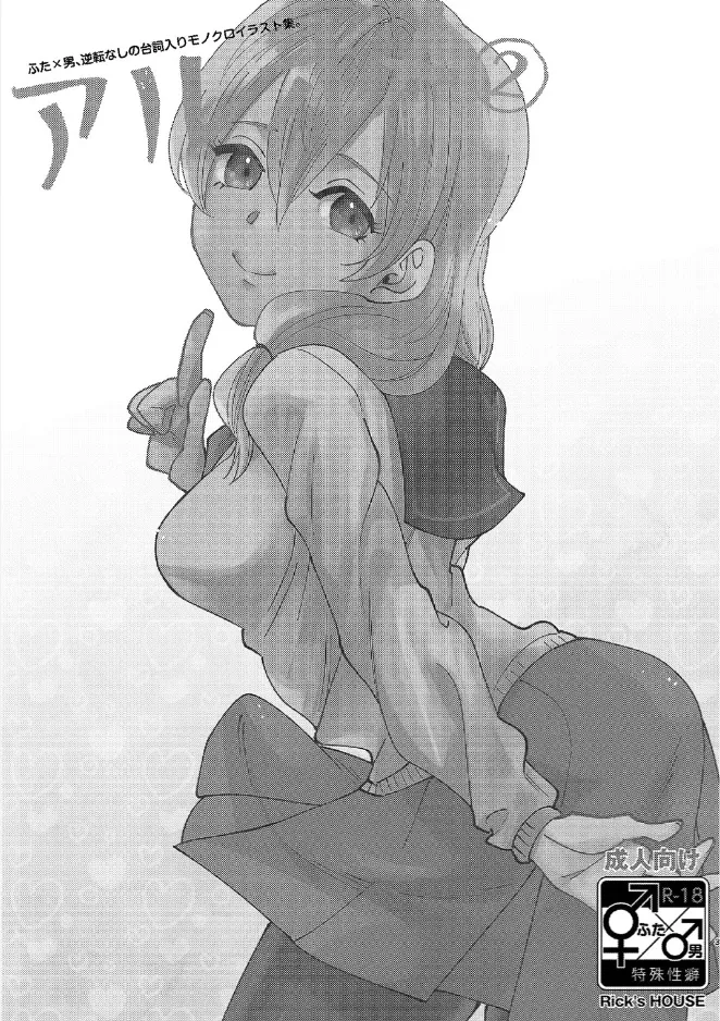 [Are ga Yattsu (Rick)] Aruome 1+2 изображение № 17