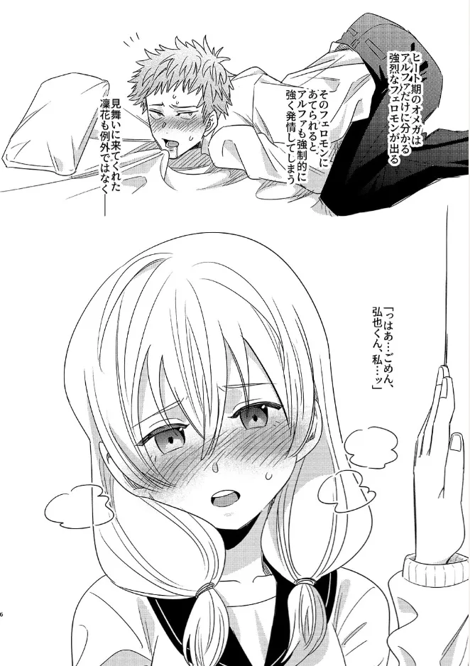 [Are ga Yattsu (Rick)] Aruome 1+2 изображение № 19