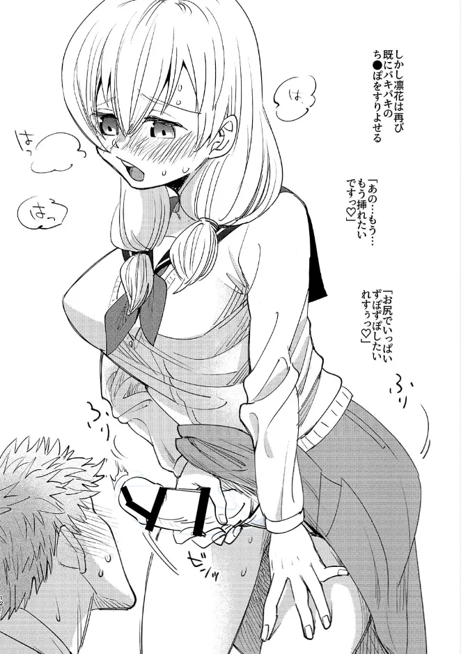 [Are ga Yattsu (Rick)] Aruome 1+2 изображение № 25