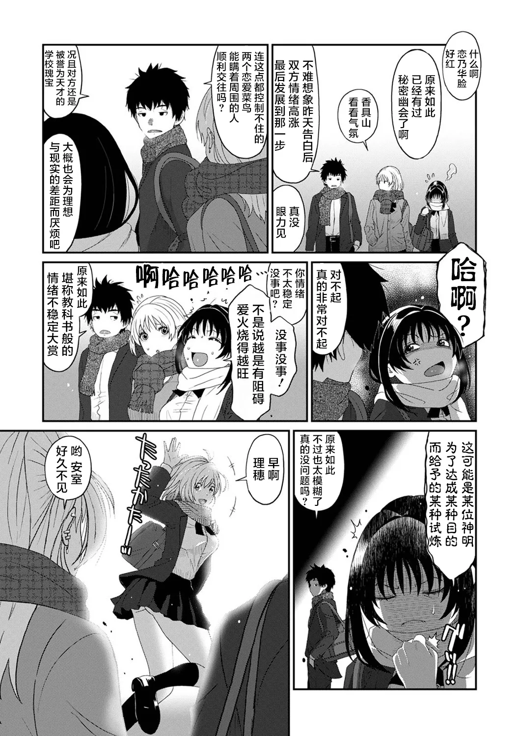 [Ryoh-zoh] Konoka Press Ch. 3 (COMIC Ananga Ranga Vol. 119) [Chinese] [随便汉化] Bildnummer 4