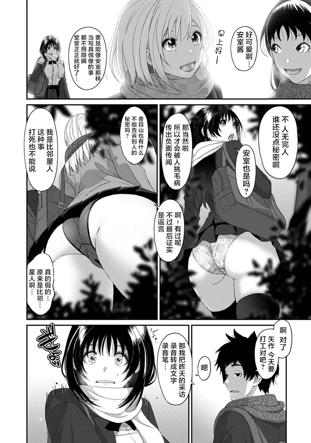 [Ryoh-zoh] Konoka Press Ch. 3 (COMIC Ananga Ranga Vol. 119) [Chinese] [随便汉化] Bildnummer 5