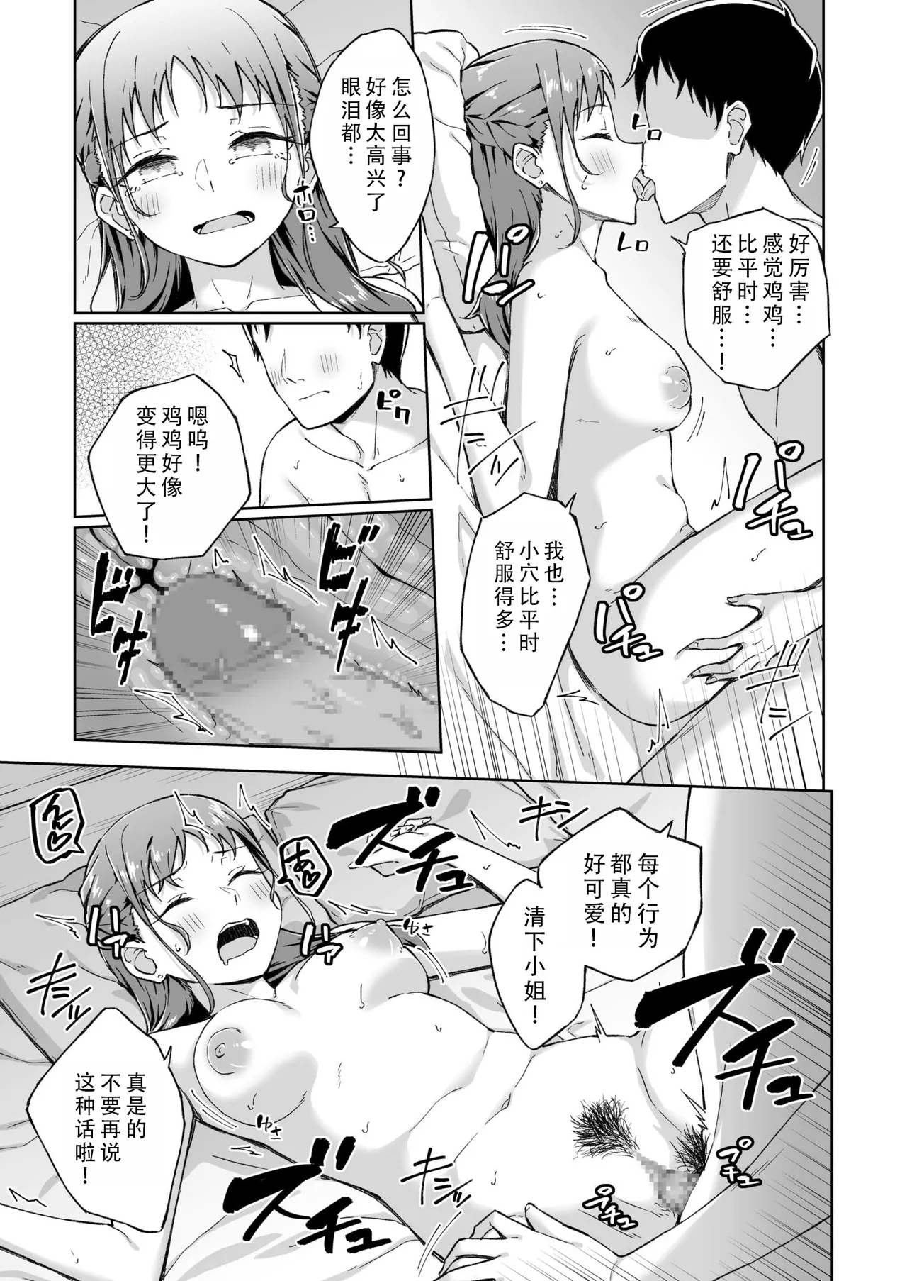 [Kazushiki Midori] Hitohada Friend 6| 肌肤相亲之友 6[Chinese][茄某人个人汉化] image number 19