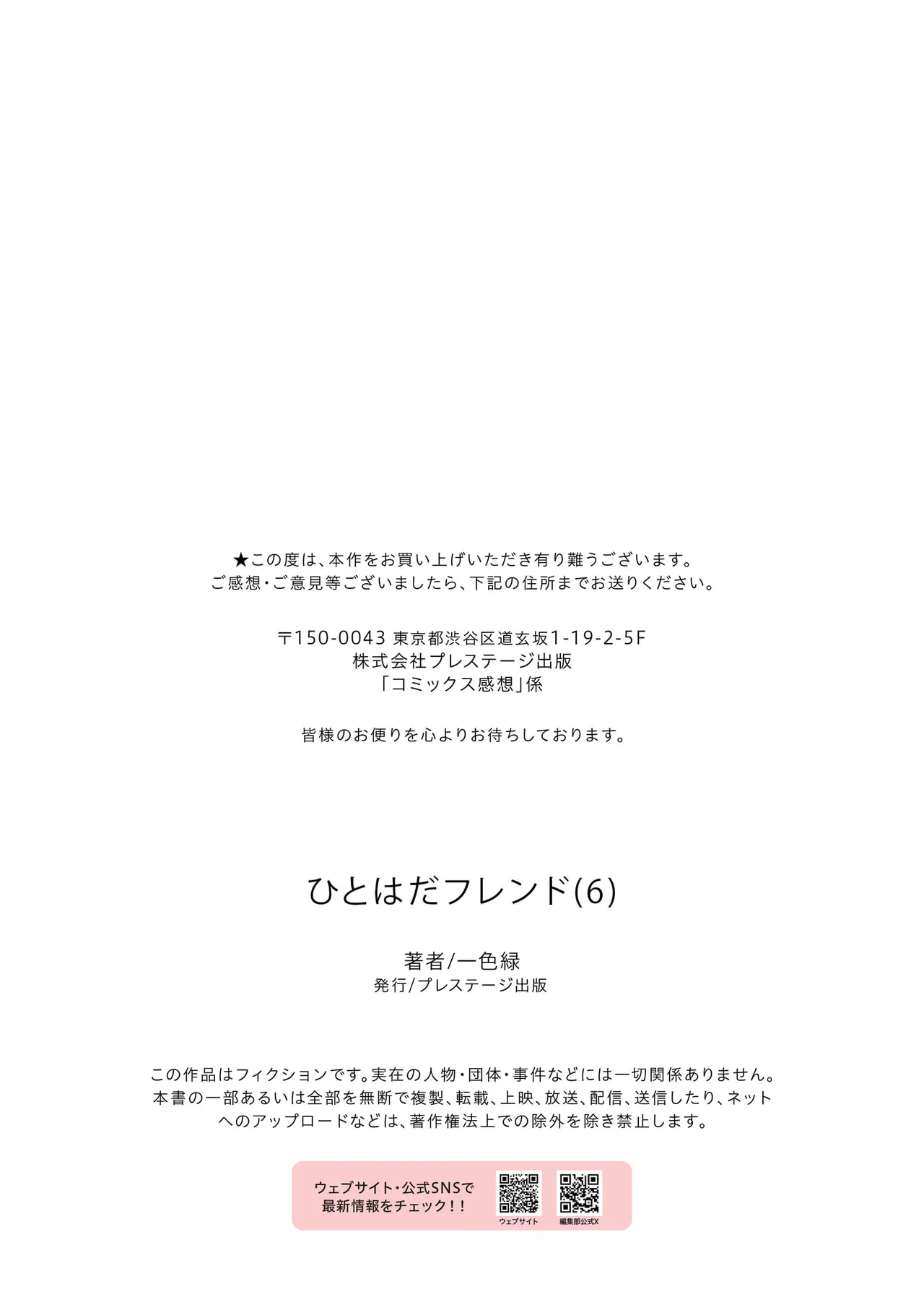 [Kazushiki Midori] Hitohada Friend 6| 肌肤相亲之友 6[Chinese][茄某人个人汉化] image number 27