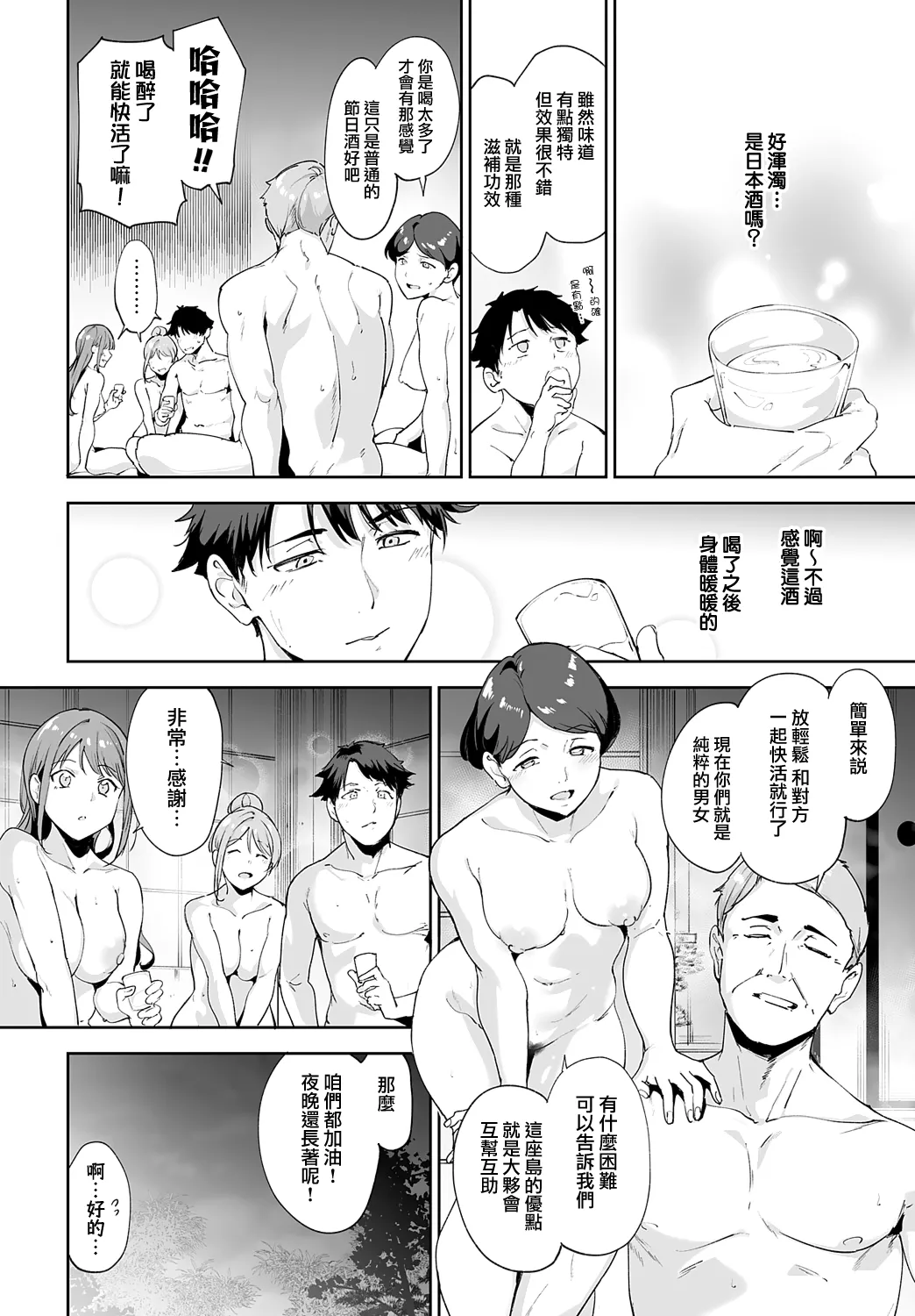 [Alp] Amoral Island Episode:4 (COMIC Anthurium 2025-5) [Chinese] [無邪気漢化組] image number 21