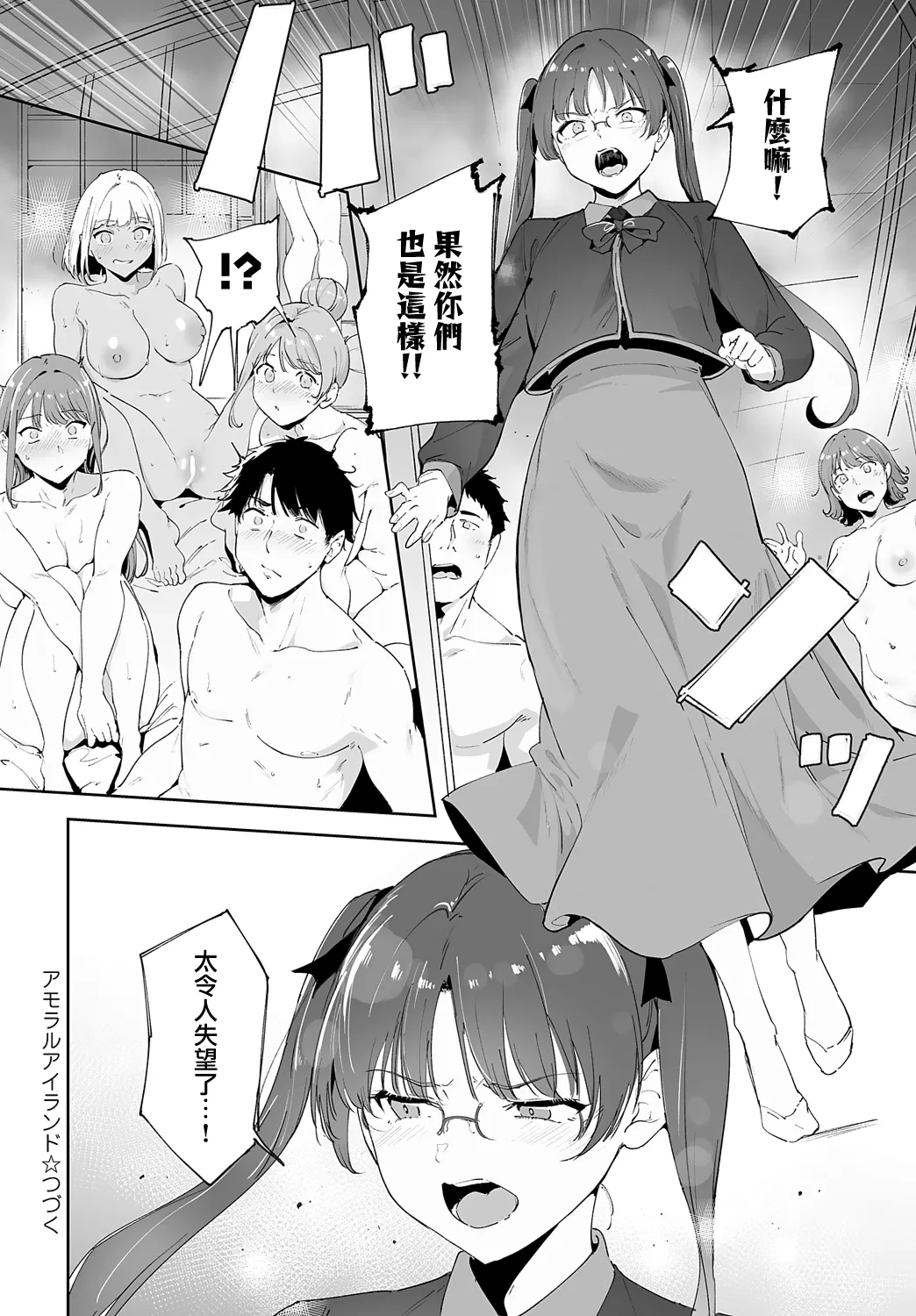 [Alp] Amoral Island Episode:4 (COMIC Anthurium 2025-5) [Chinese] [無邪気漢化組] image number 41