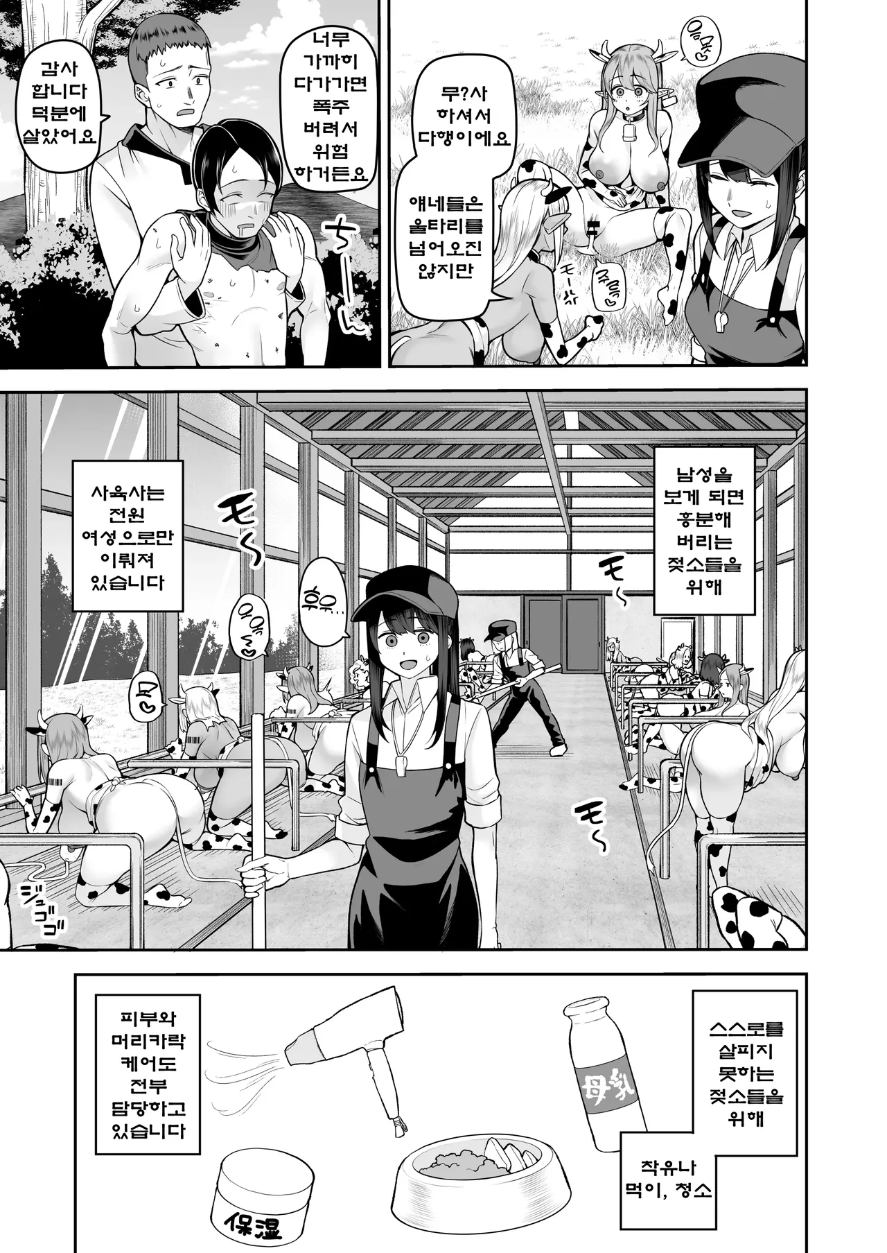 [Marshmallow Balloon (Kayumidome)] Nuugyuu Musume Bokujou | 젖소녀 목장 [Korean] [Digital] 8eme image