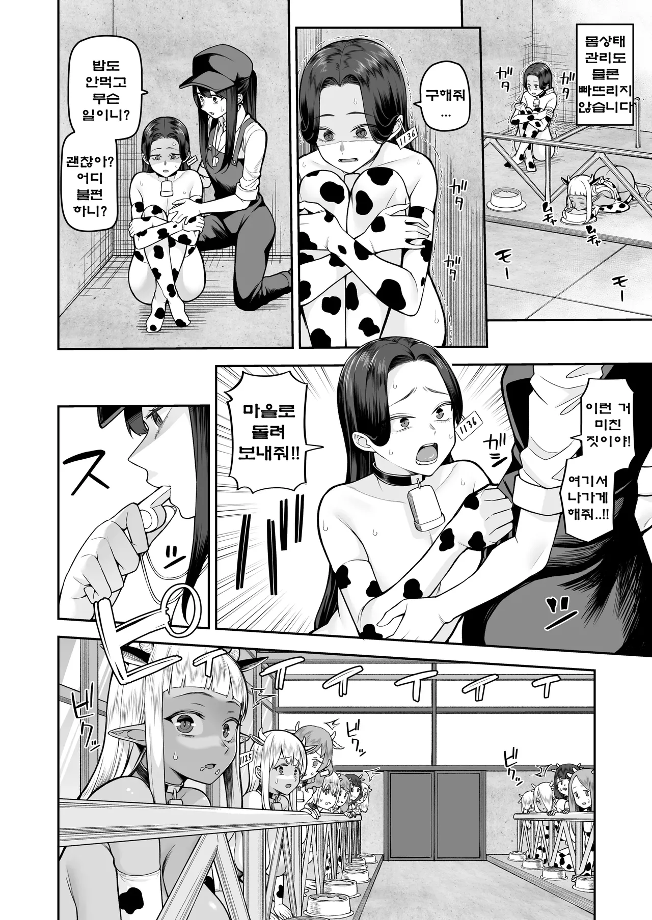 [Marshmallow Balloon (Kayumidome)] Nuugyuu Musume Bokujou | 젖소녀 목장 [Korean] [Digital] 9eme image