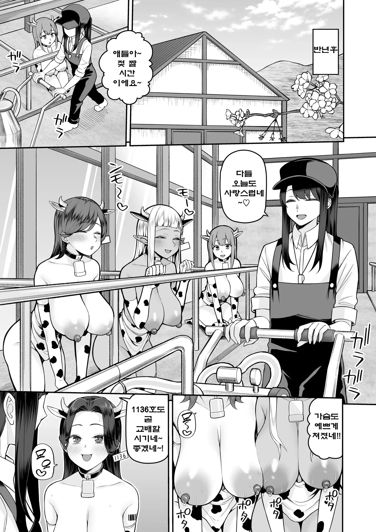 [Marshmallow Balloon (Kayumidome)] Nuugyuu Musume Bokujou | 젖소녀 목장 [Korean] [Digital] 12eme image