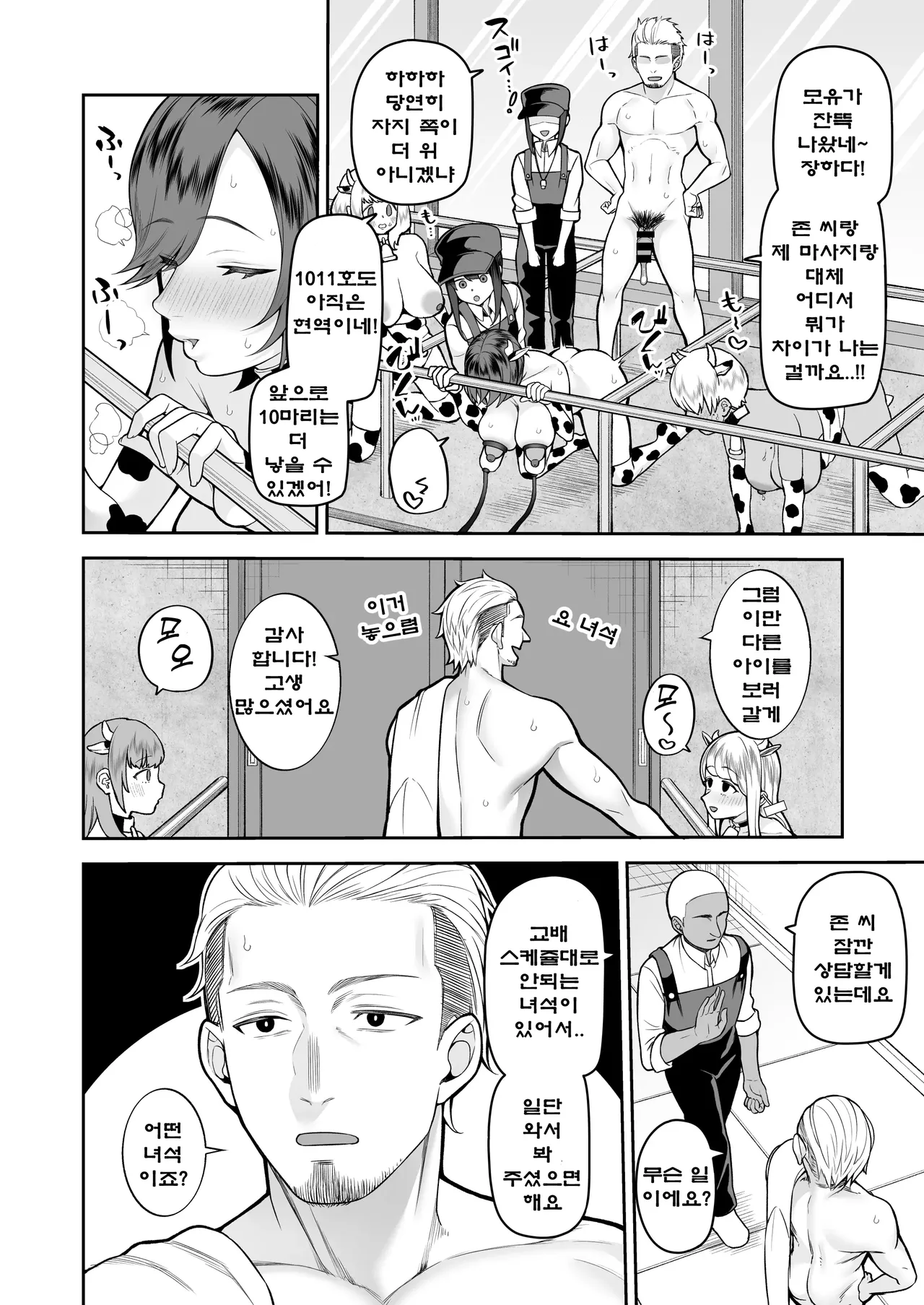 [Marshmallow Balloon (Kayumidome)] Nuugyuu Musume Bokujou | 젖소녀 목장 [Korean] [Digital] 19eme image