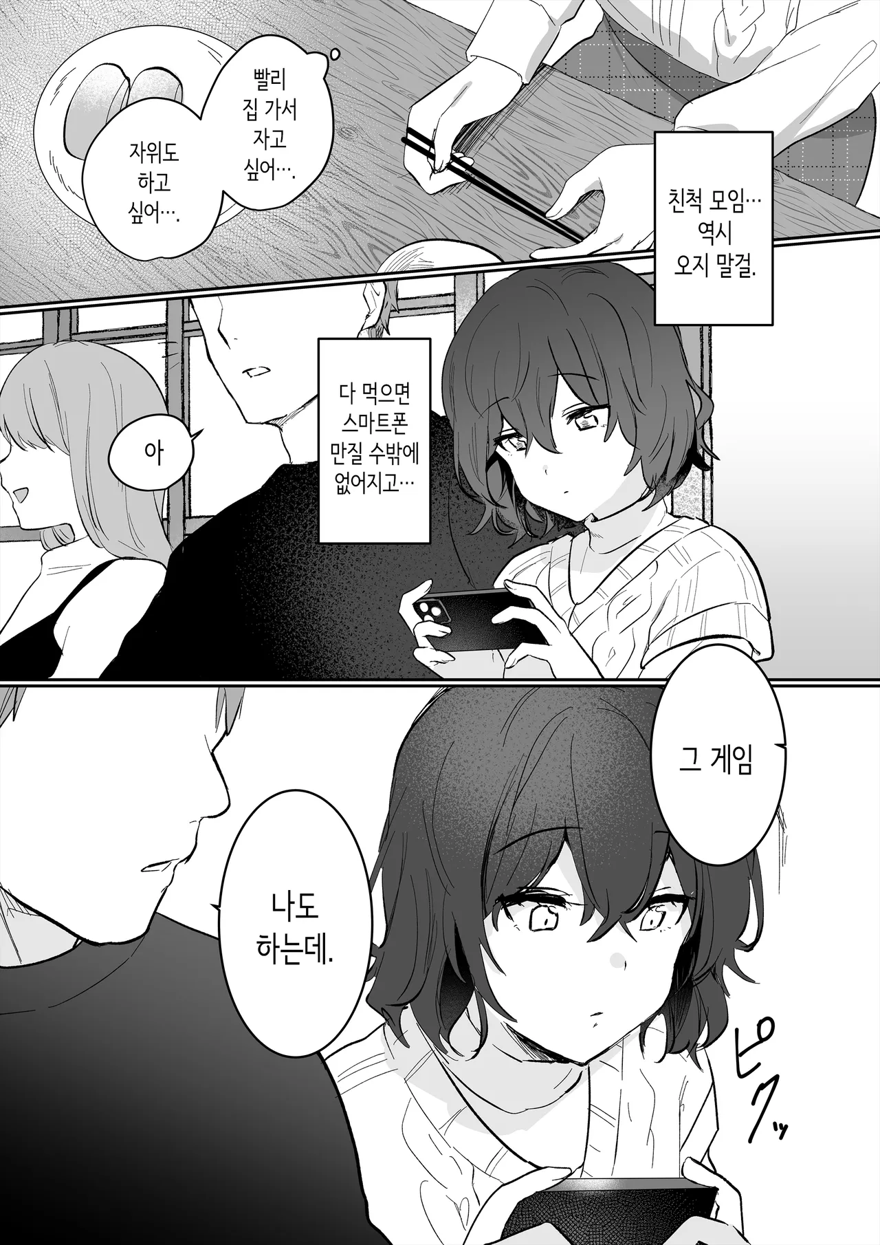 [Ichinichi Futsuka (Kokonoka Toka)] InCha JK no Shotaiken wa Itoko no Otto to no Uwaki Sex | 아싸 여고생의 첫경험은 사촌 언니의 남편과의 바람 섹스 [Korean] 图片编号 3