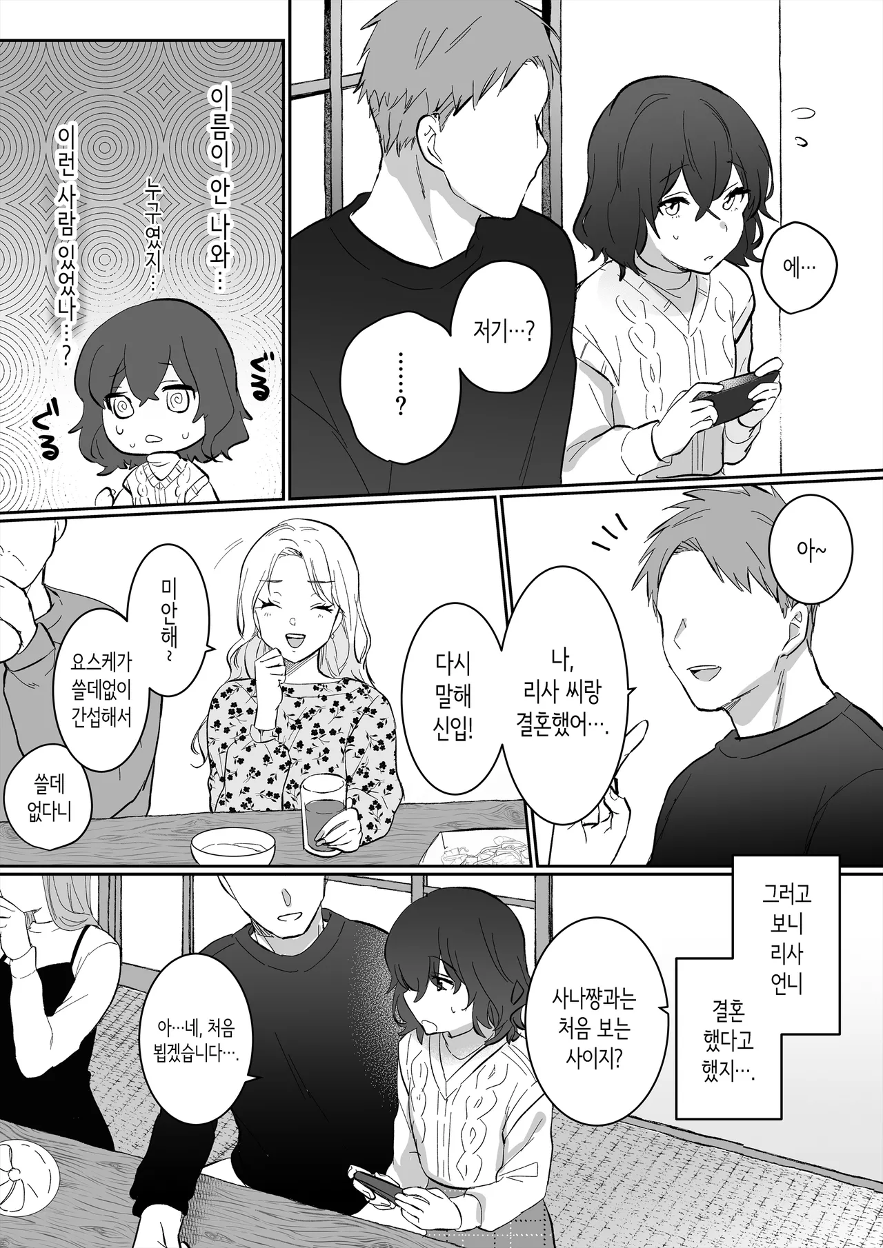 [Ichinichi Futsuka (Kokonoka Toka)] InCha JK no Shotaiken wa Itoko no Otto to no Uwaki Sex | 아싸 여고생의 첫경험은 사촌 언니의 남편과의 바람 섹스 [Korean] 图片编号 4