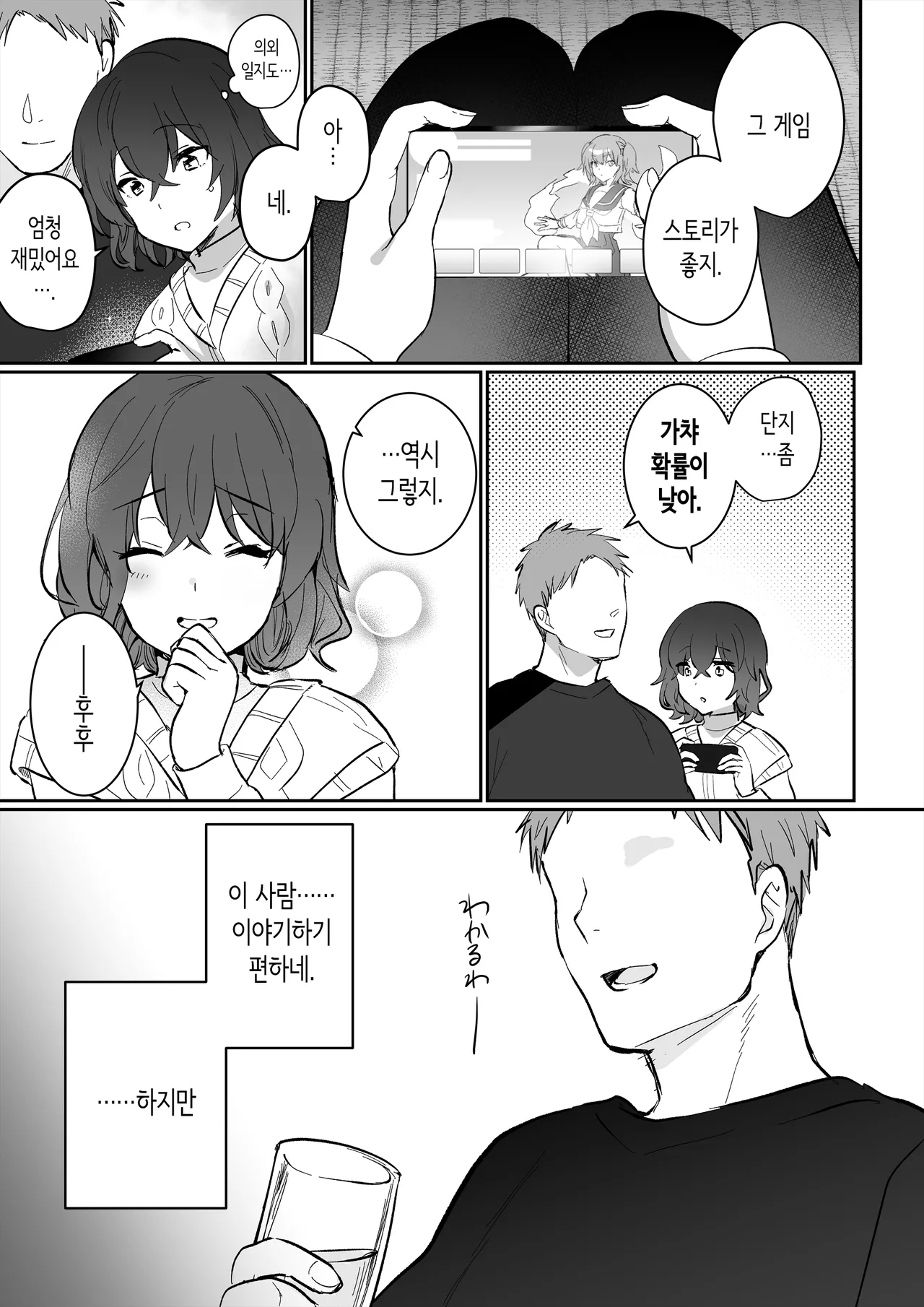 [Ichinichi Futsuka (Kokonoka Toka)] InCha JK no Shotaiken wa Itoko no Otto to no Uwaki Sex | 아싸 여고생의 첫경험은 사촌 언니의 남편과의 바람 섹스 [Korean] 图片编号 5
