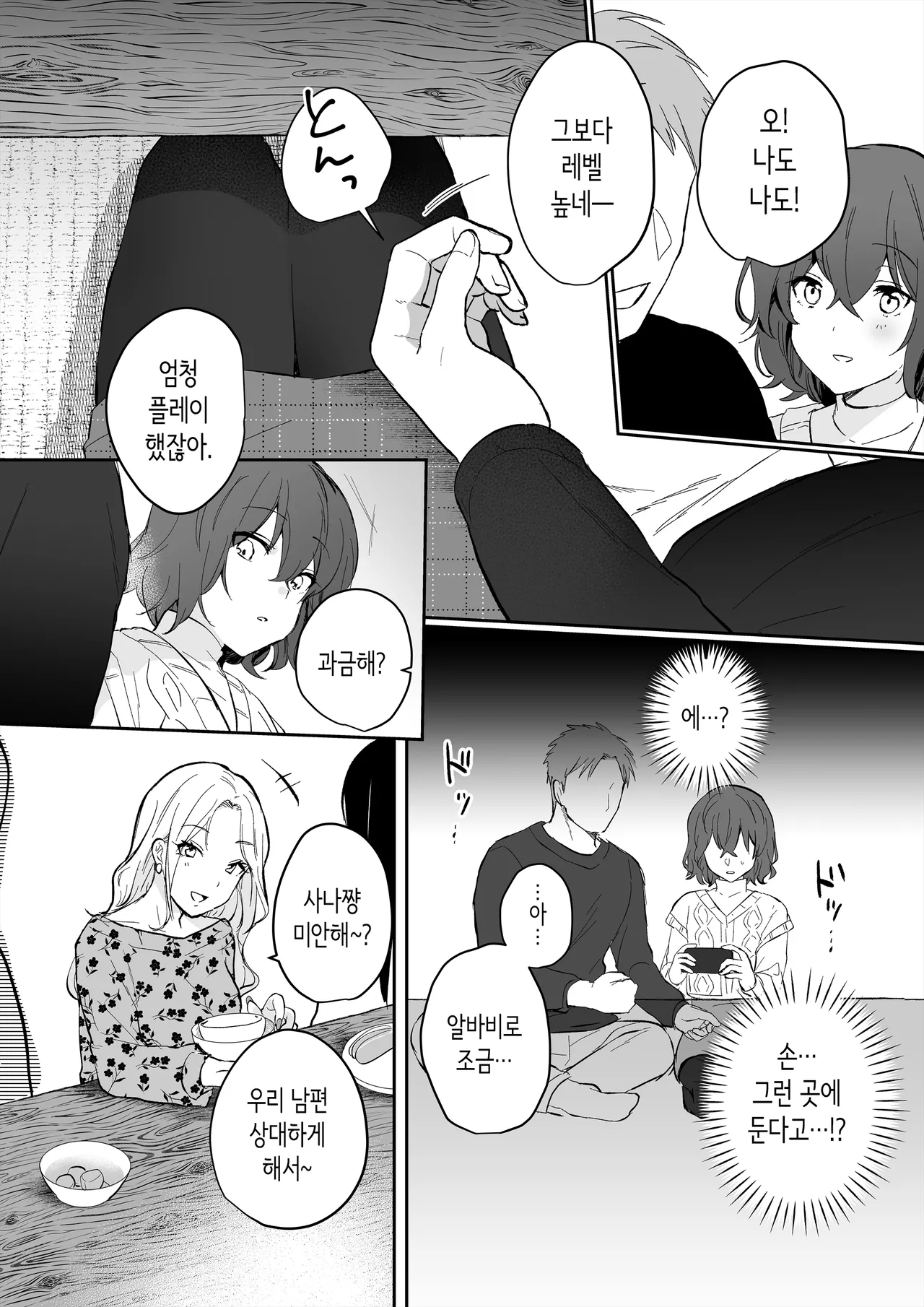 [Ichinichi Futsuka (Kokonoka Toka)] InCha JK no Shotaiken wa Itoko no Otto to no Uwaki Sex | 아싸 여고생의 첫경험은 사촌 언니의 남편과의 바람 섹스 [Korean] 图片编号 7
