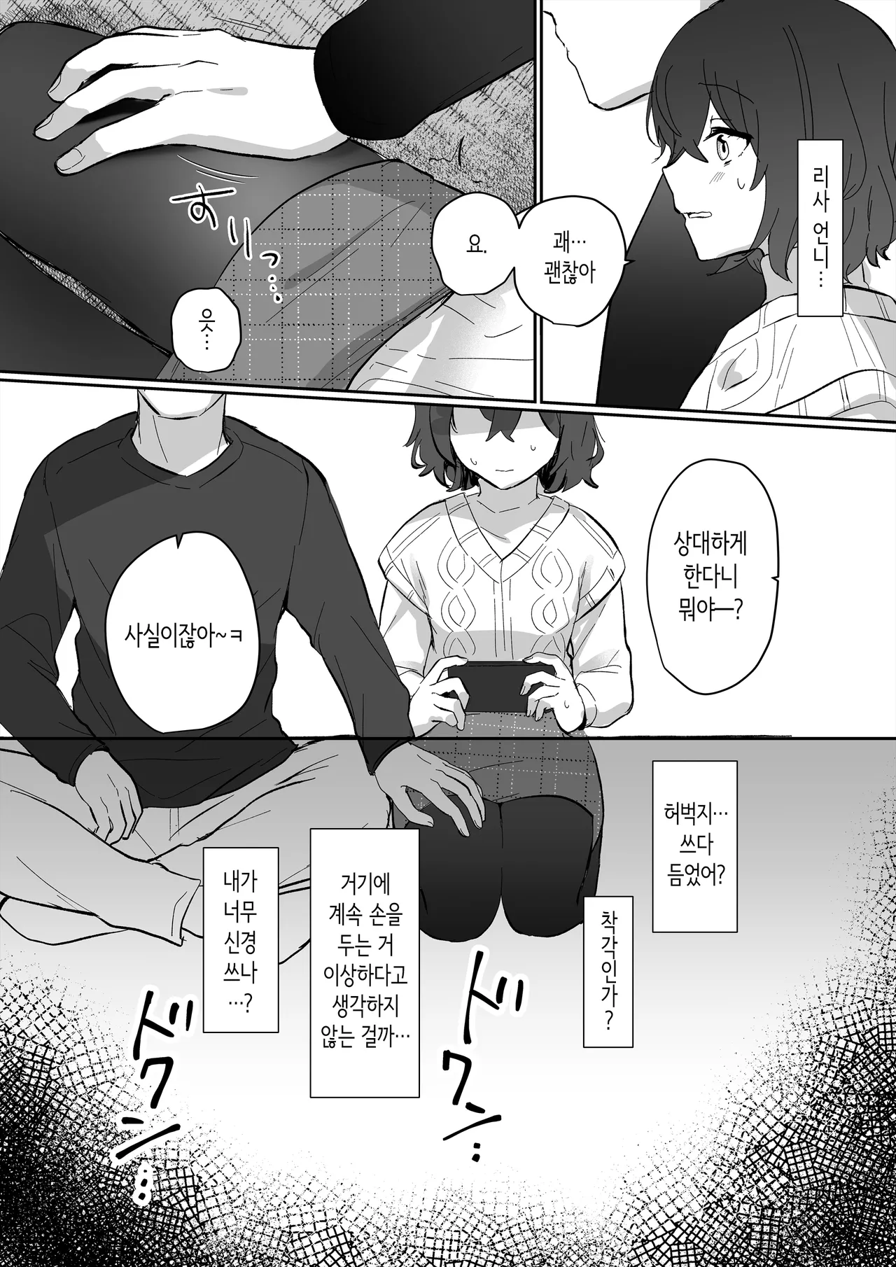 [Ichinichi Futsuka (Kokonoka Toka)] InCha JK no Shotaiken wa Itoko no Otto to no Uwaki Sex | 아싸 여고생의 첫경험은 사촌 언니의 남편과의 바람 섹스 [Korean] 图片编号 8
